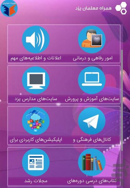 همراه معلمان یزد - عکس برنامه موبایلی اندروید