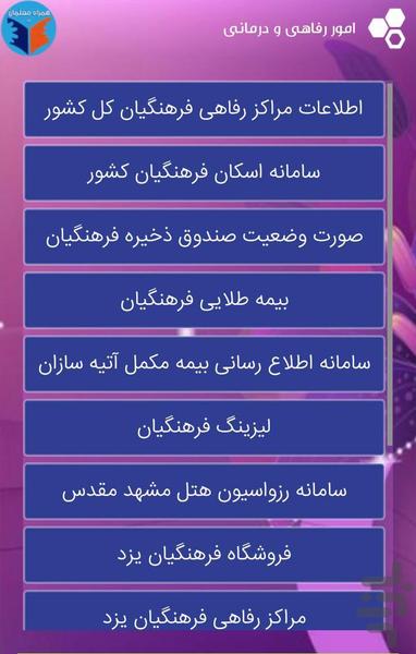 همراه معلمان یزد - عکس برنامه موبایلی اندروید