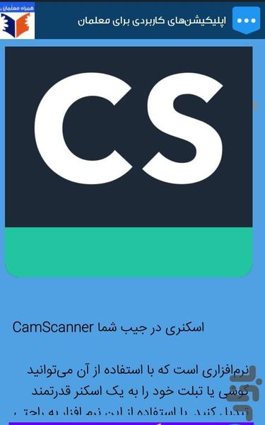 همراه معلمان یزد - عکس برنامه موبایلی اندروید
