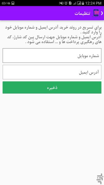 خرید  شارژ + پرداخت قبوض - عکس برنامه موبایلی اندروید