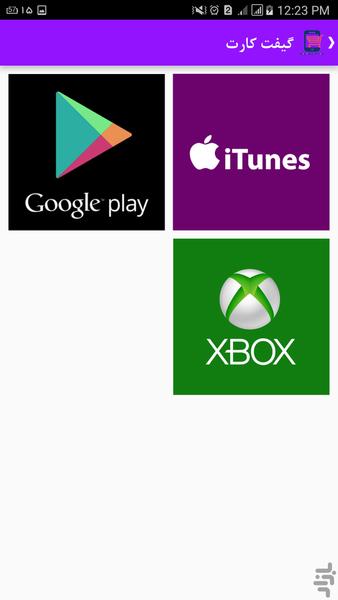خرید  شارژ + پرداخت قبوض - عکس برنامه موبایلی اندروید