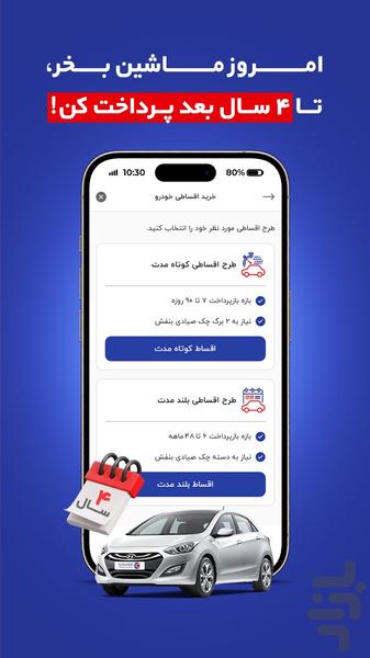 خرید قسطی و نقدی و فروش انواع خودرو - عکس برنامه موبایلی اندروید