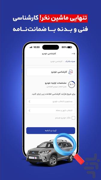 همراه مکانیک|خرید فروش و قیمت خودرو - عکس برنامه موبایلی اندروید