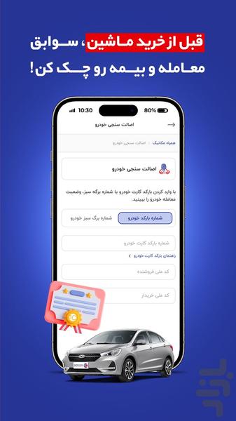 همراه مکانیک|خرید فروش و قیمت خودرو - عکس برنامه موبایلی اندروید