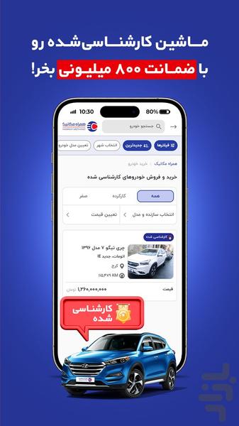 همراه مکانیک|خرید فروش و قیمت خودرو - عکس برنامه موبایلی اندروید