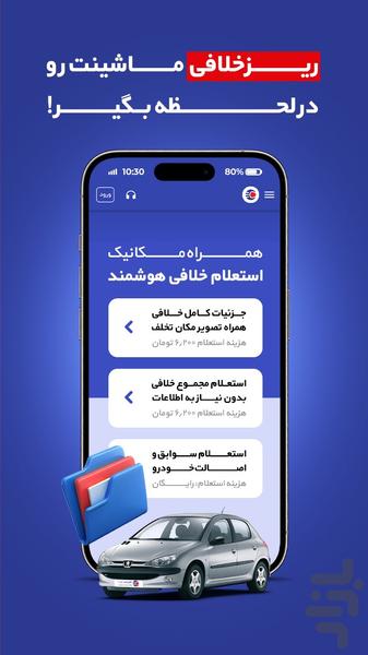 همراه مکانیک|خرید فروش و قیمت خودرو - عکس برنامه موبایلی اندروید