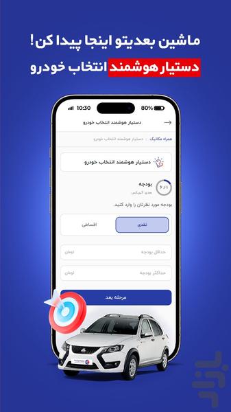 همراه مکانیک|خرید فروش و قیمت خودرو - عکس برنامه موبایلی اندروید