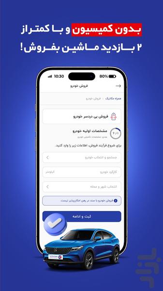 خرید قسطی و نقدی و فروش انواع خودرو - عکس برنامه موبایلی اندروید