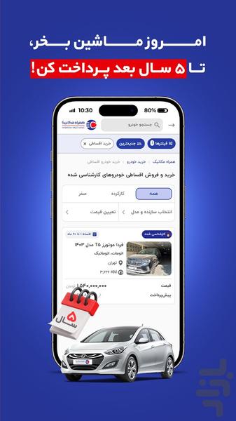 همراه مکانیک|خرید فروش و قیمت خودرو - عکس برنامه موبایلی اندروید