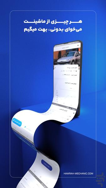 همراه مکانیک|خرید فروش و قیمت خودرو - Image screenshot of android app