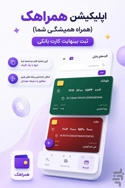 همراهک - عکس برنامه موبایلی اندروید