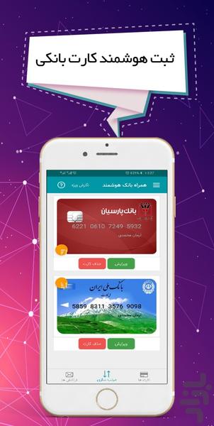 همراه بانک (کارت به کارت - موجودی) - Image screenshot of android app