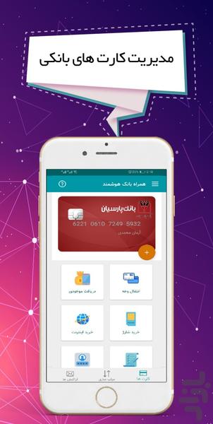 همراه بانک (کارت به کارت - موجودی) - Image screenshot of android app