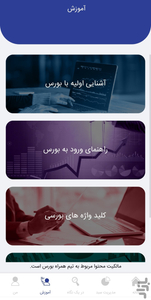 Hamrah Bours - Image screenshot of android app