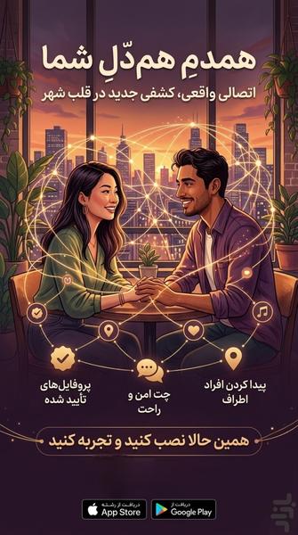 دوستیابی انلاین - عکس برنامه موبایلی اندروید