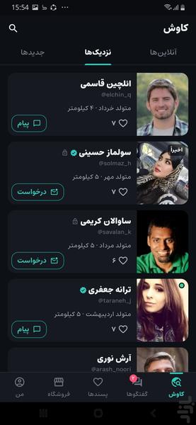 دل تو دل - عکس برنامه موبایلی اندروید