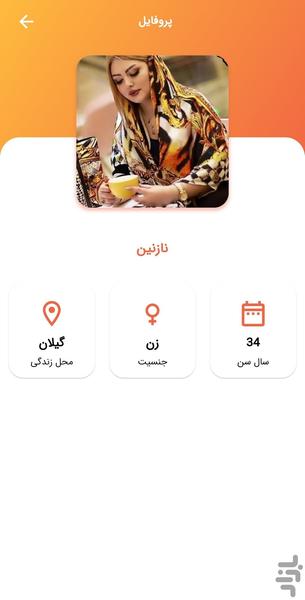 دوستیابی انلاین - Image screenshot of android app