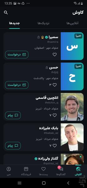 دل تو دل - عکس برنامه موبایلی اندروید