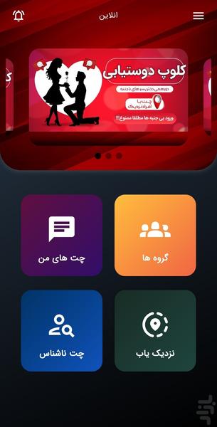 دوستیابی انلاین - Image screenshot of android app