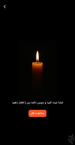 فال طالع من - عکس برنامه موبایلی اندروید