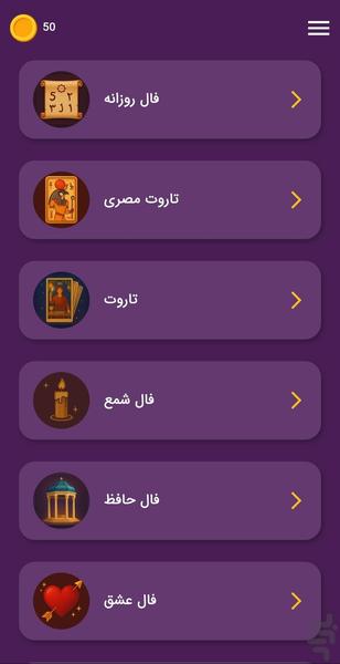 فال طالع من - عکس برنامه موبایلی اندروید