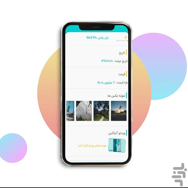 همراه چی - عکس برنامه موبایلی اندروید