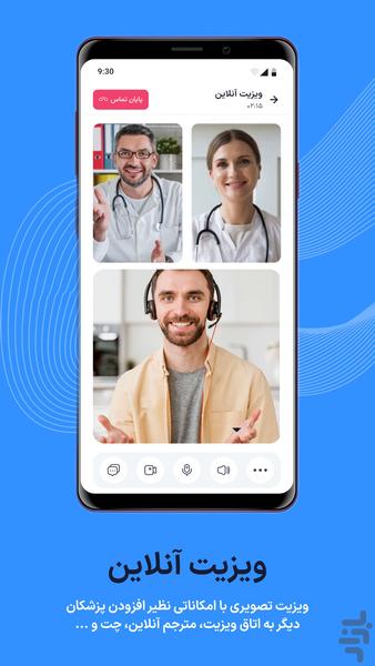 همراه دکتر پزشک | HamrahDoctor - Image screenshot of android app