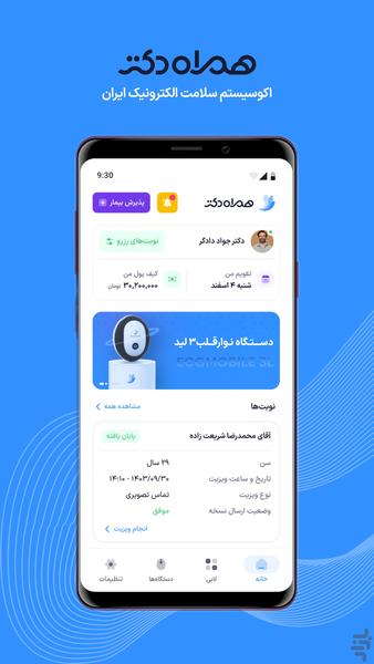 همراه دکتر | نسخه پزشک - عکس برنامه موبایلی اندروید