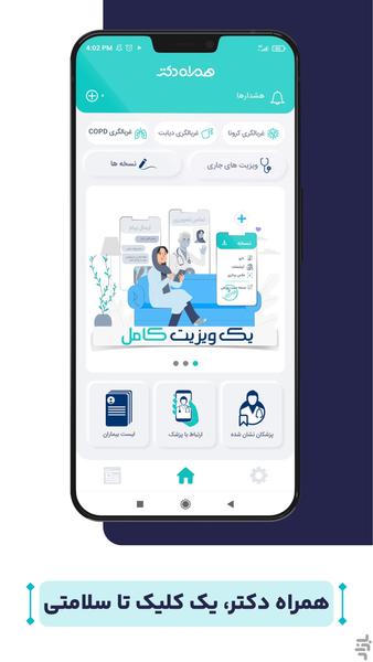 همراه دکتر | نسخه بیمار - Image screenshot of android app