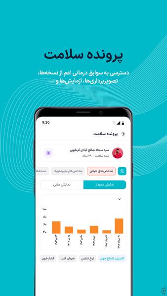 همراه دکتر - عکس برنامه موبایلی اندروید