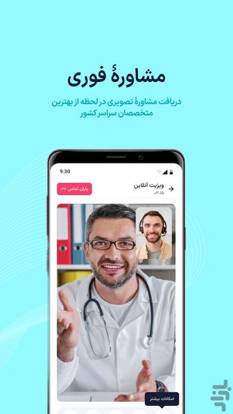 HamrahDoctor | Patient - Image screenshot of android app