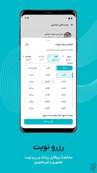 همراه دکتر - عکس برنامه موبایلی اندروید