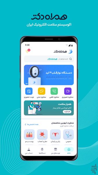 HamrahDoctor | Patient - Image screenshot of android app