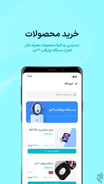 همراه دکتر - عکس برنامه موبایلی اندروید