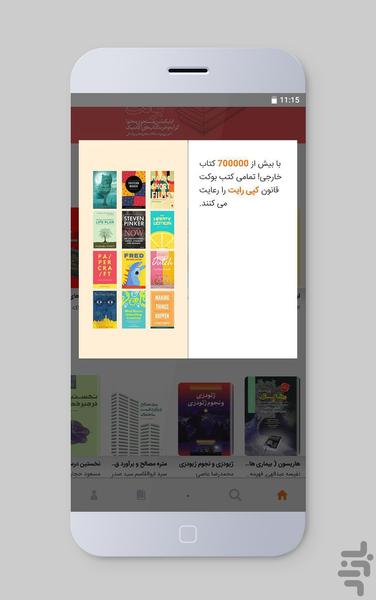 بوکت - عکس برنامه موبایلی اندروید