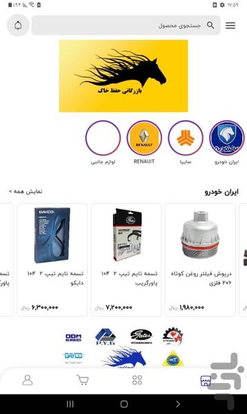 همراه گاراژ - عکس برنامه موبایلی اندروید