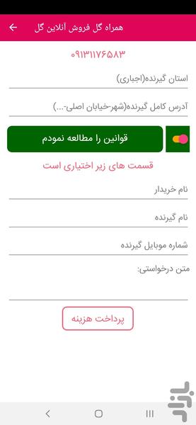 همراه گل - خرید آنلاین گل - عکس برنامه موبایلی اندروید