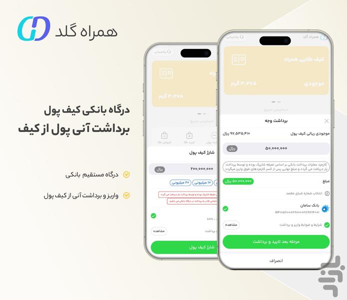 همراه گلد - عکس برنامه موبایلی اندروید