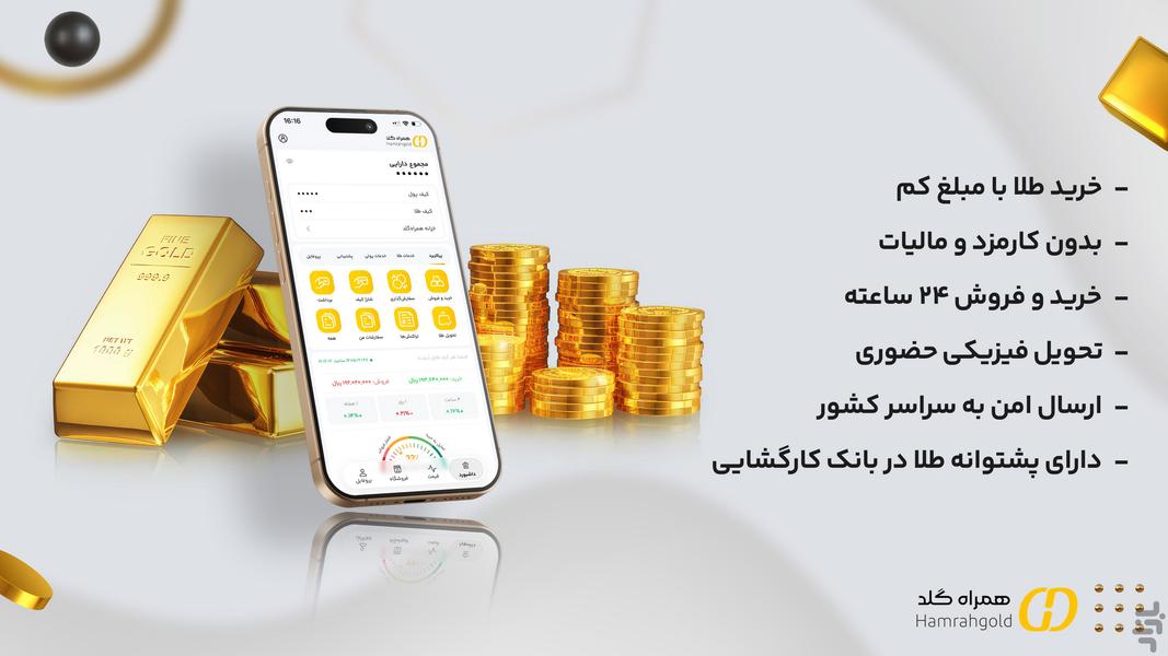 همراه گلد | خرید و فروش طلا آب شده - عکس برنامه موبایلی اندروید