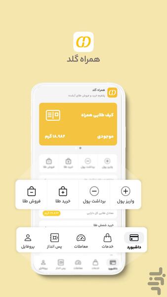 همراه گلد - عکس برنامه موبایلی اندروید