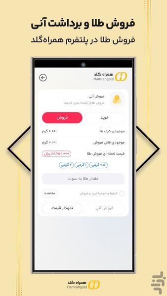 همراه گلد - عکس برنامه موبایلی اندروید