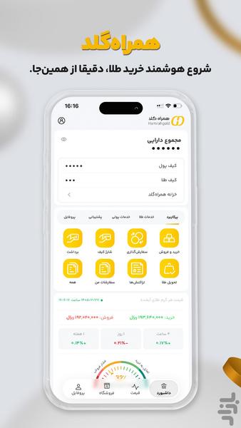 همراه گلد | خرید و فروش طلا آب شده - عکس برنامه موبایلی اندروید