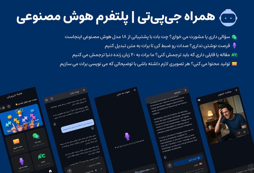همراه جی‌پی‌تی | پلتفرم هوش مصنوعی - عکس برنامه موبایلی اندروید