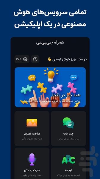 همراه جی‌پی‌تی | پلتفرم هوش مصنوعی - عکس برنامه موبایلی اندروید