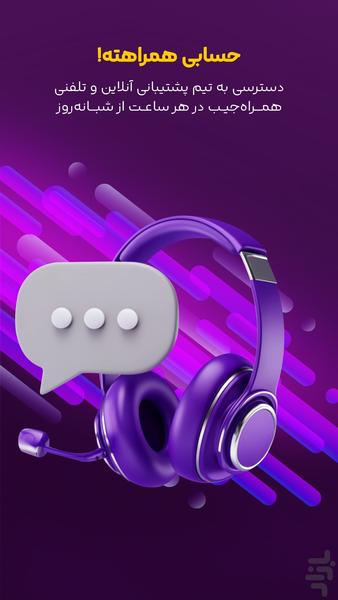 همراه جیب - عکس برنامه موبایلی اندروید