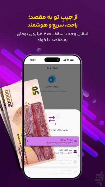 همراه جیب - عکس برنامه موبایلی اندروید