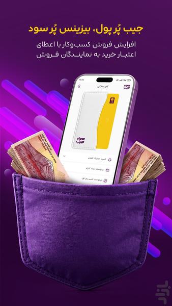 همراه جیب - عکس برنامه موبایلی اندروید
