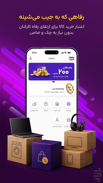 همراه جیب - عکس برنامه موبایلی اندروید