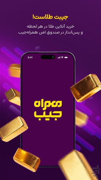 همراه جیب - عکس برنامه موبایلی اندروید