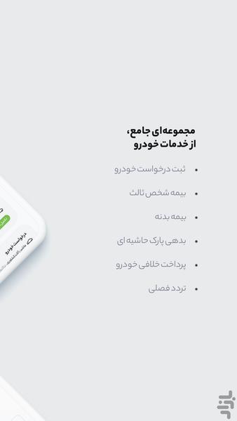 همراه ماشین - عکس برنامه موبایلی اندروید